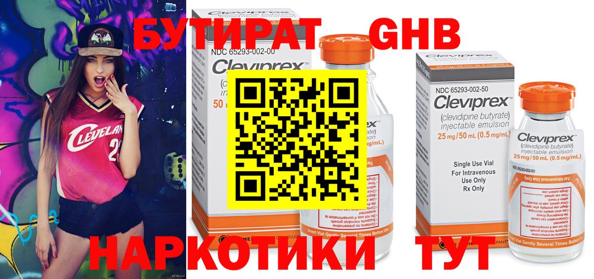 БУТИРАТ жидкий экстази  Бутират  Оренбург  Вход с VPN 