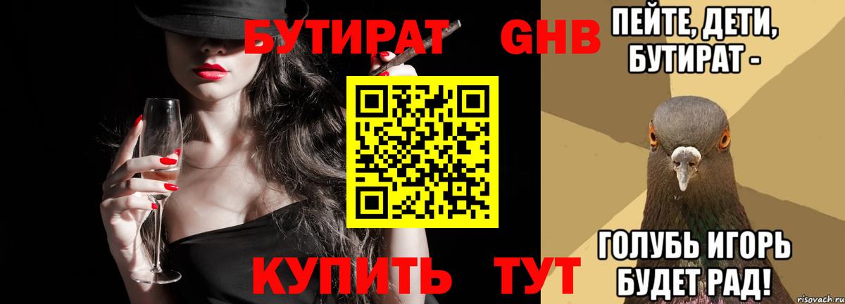 БУТИРАТ бутик Оренбург