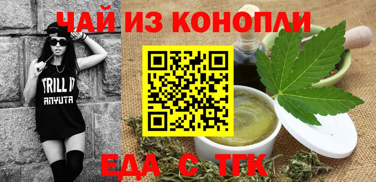 Оренбург  Печенье с ТГК конопля  Вход с VPN 
