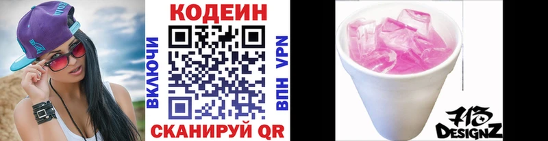 Кодеин напиток Lean (лин)  Оренбург 