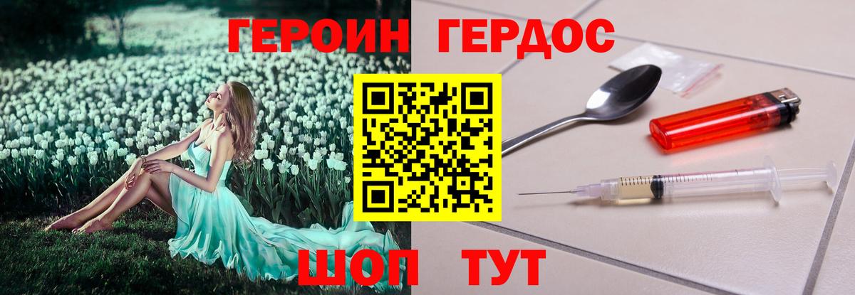 Героин гречка Оренбург