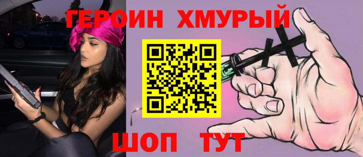 ГЕРОИН  ГЕРОИН VHQ  Вход с VPN  Оренбург 